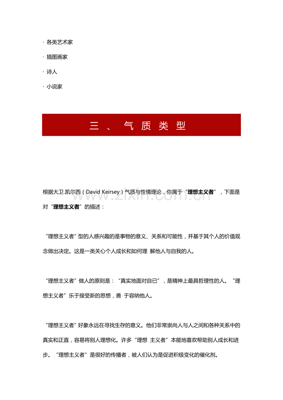 职业性格分析.docx_第3页