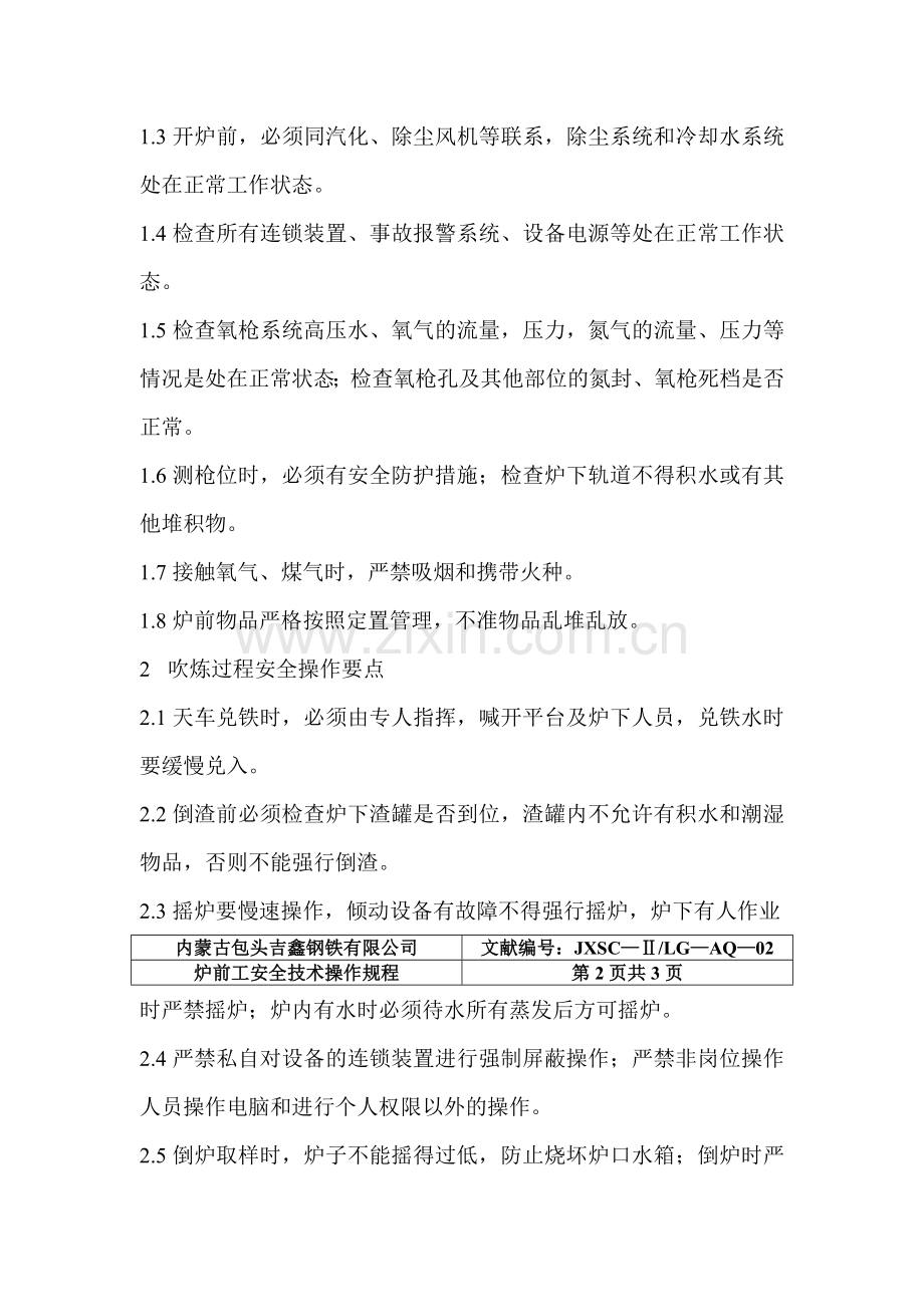 管理技术人员安全规.doc_第2页