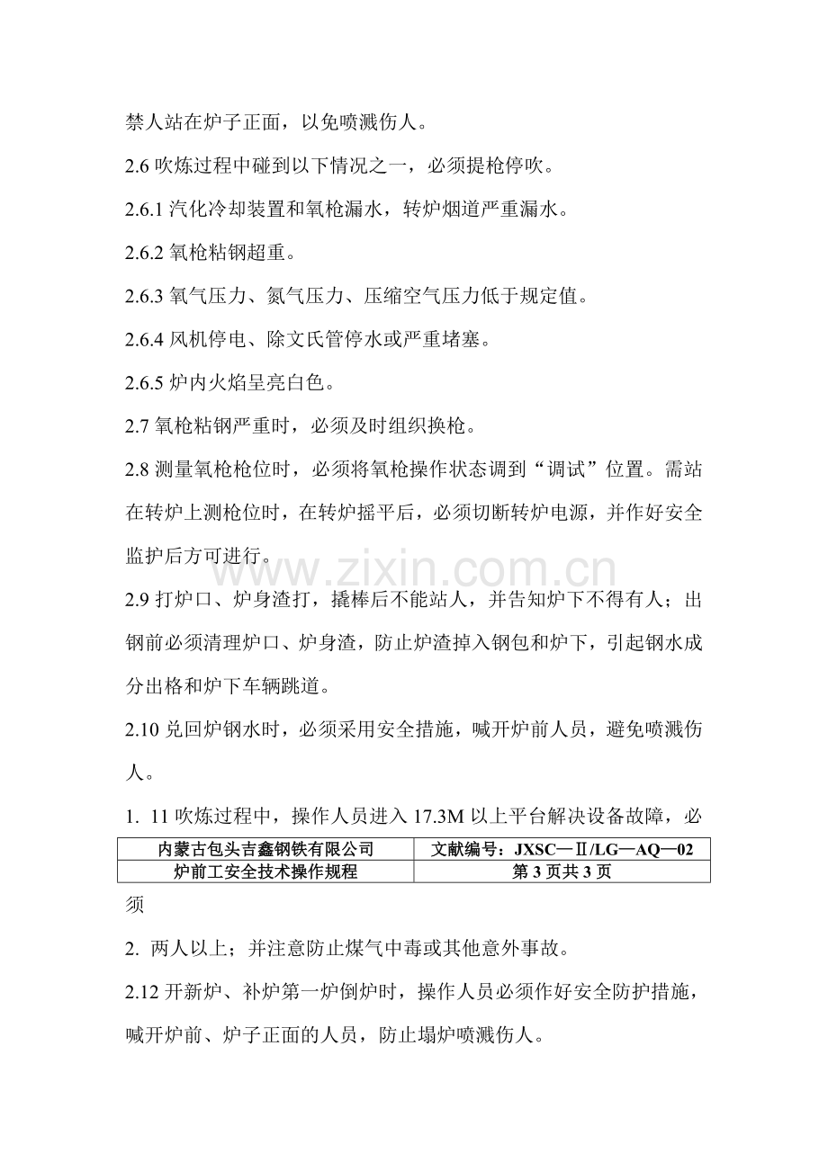 管理技术人员安全规.doc_第3页