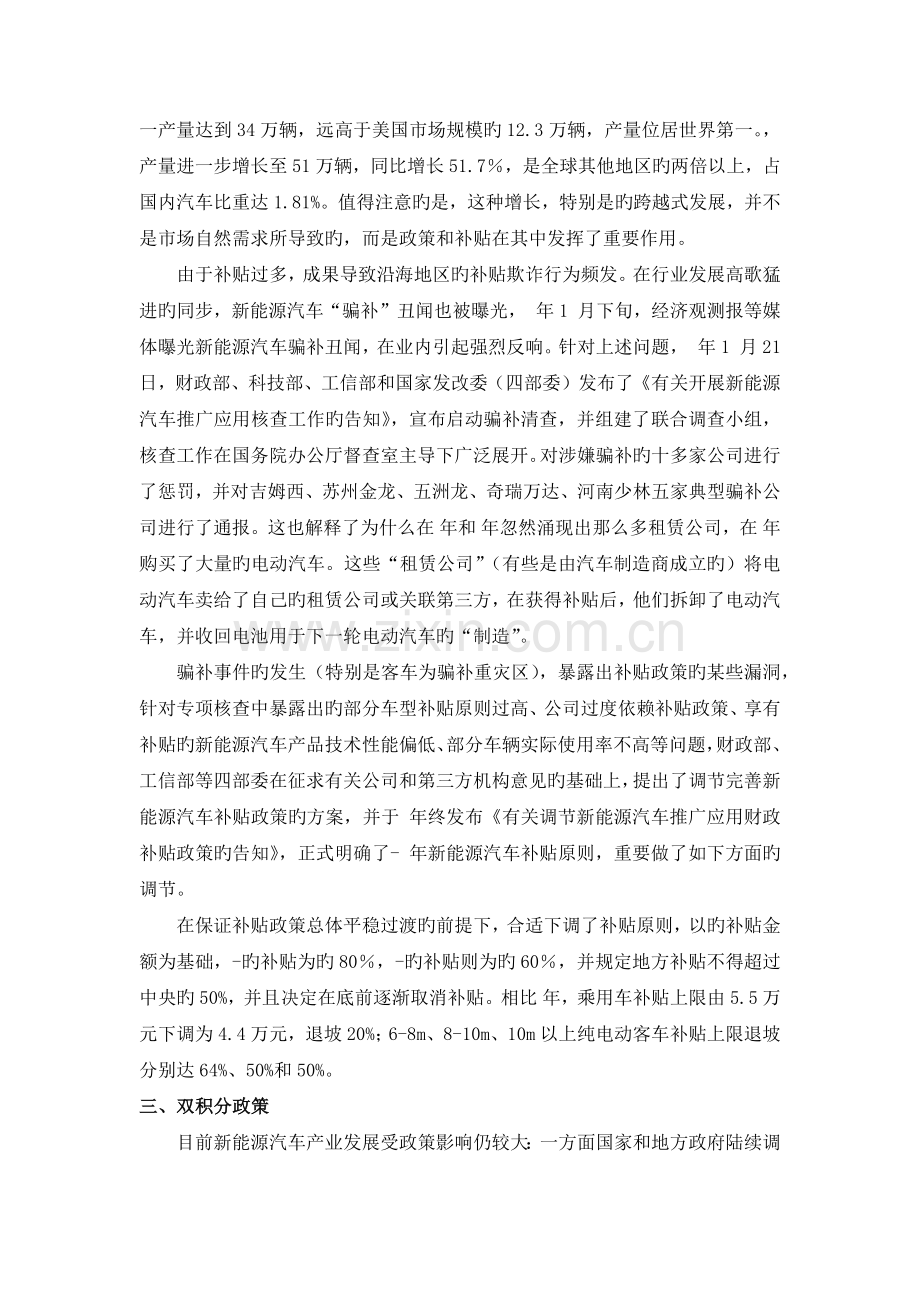 我国新能源车的发展情况概述.docx_第2页