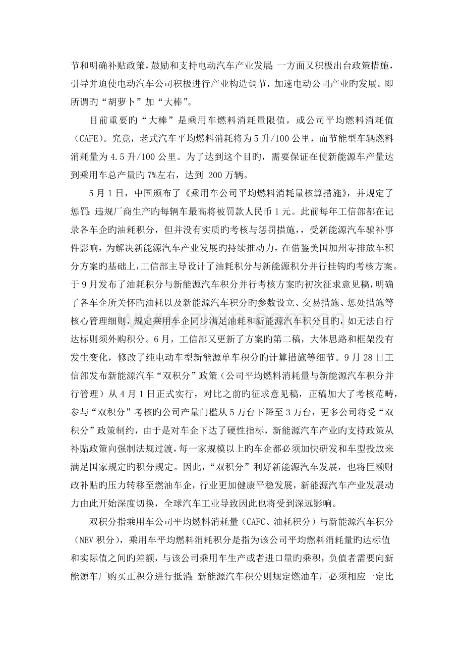 我国新能源车的发展情况概述.docx_第3页