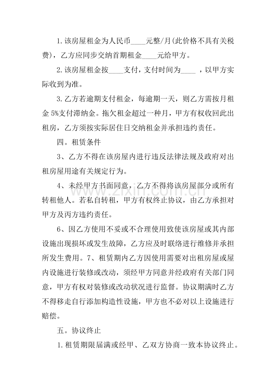 个人与公司房屋租赁合同范本.docx_第2页