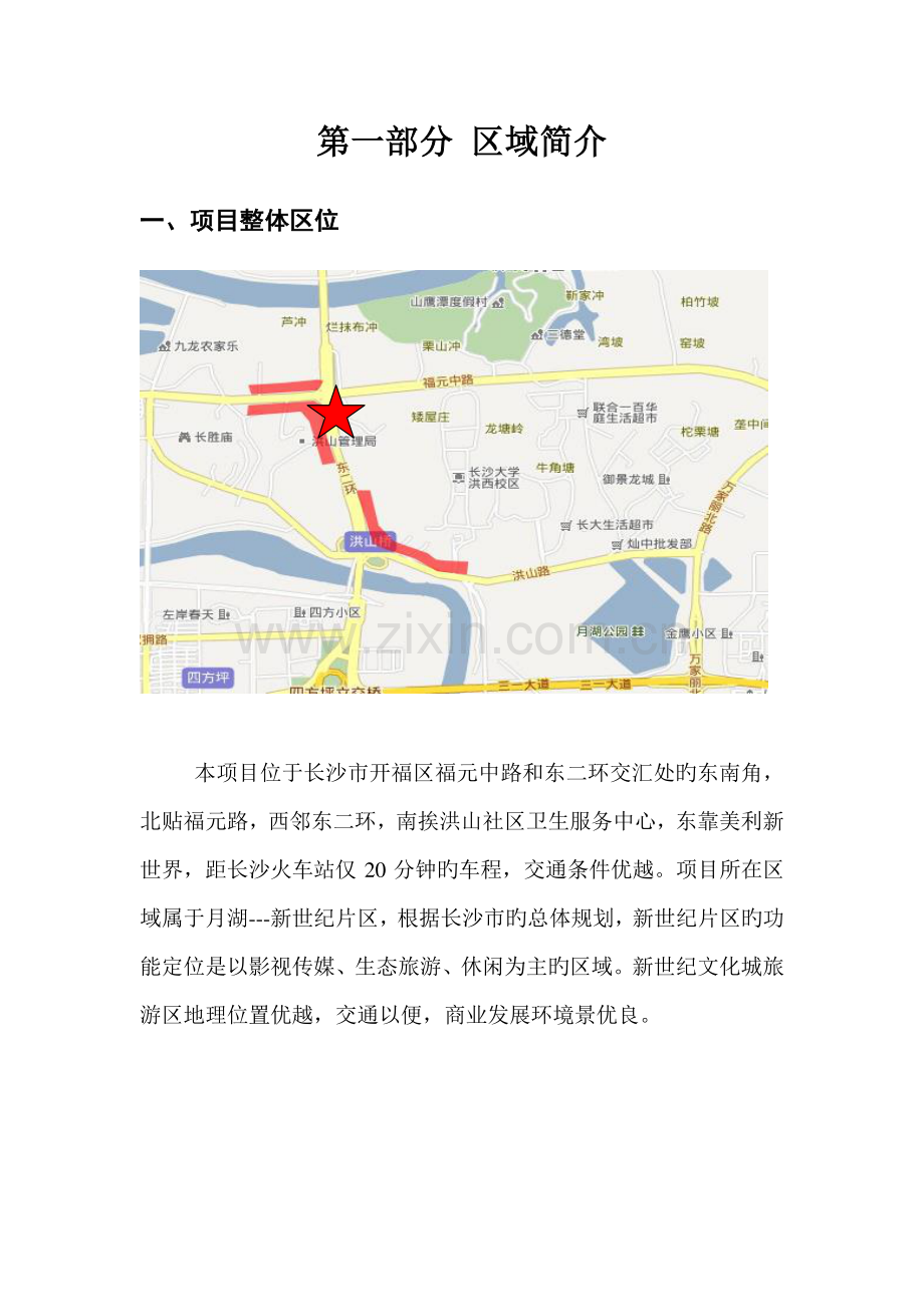 富兴集团长沙福元路项目招商手册.doc_第3页