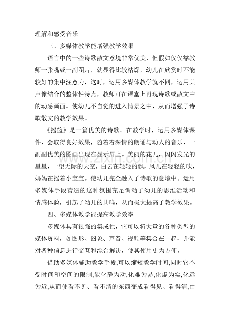 浅谈多媒体辅助教学在幼儿园教育活动中的应用.doc_第3页