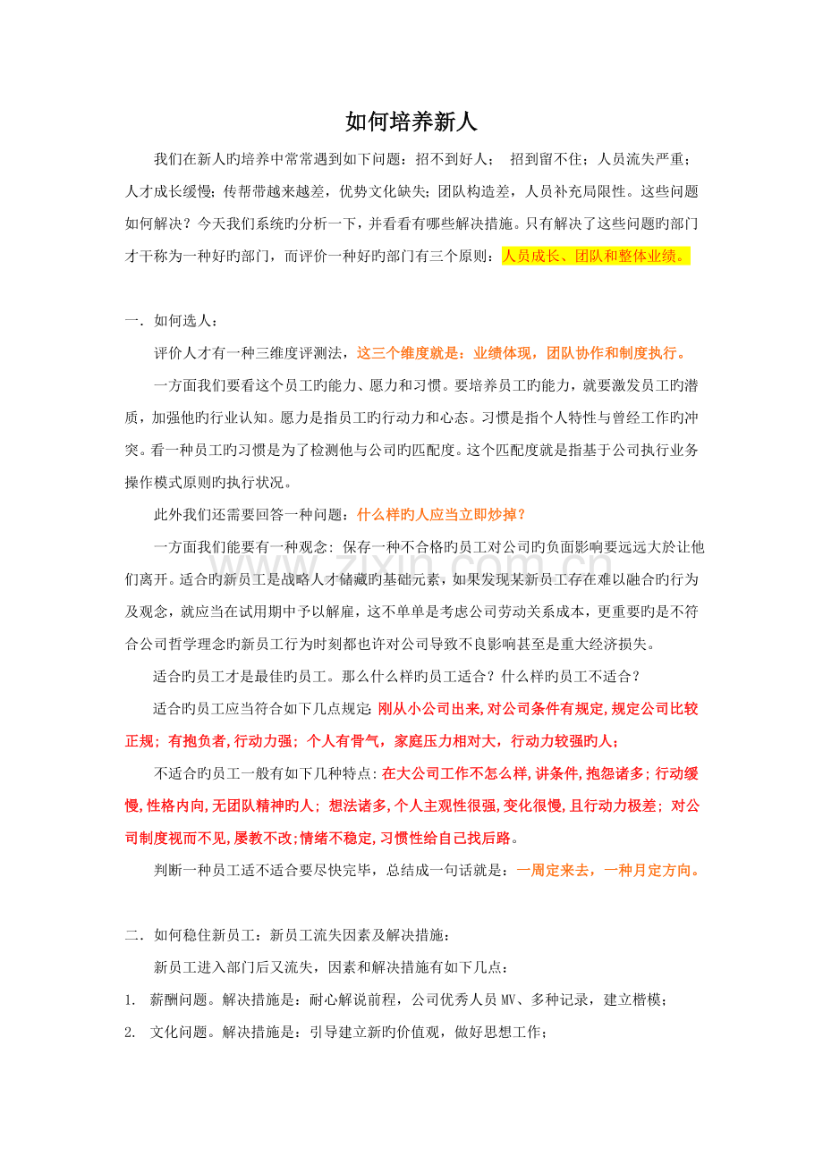 团队管理如何带领新员工.doc_第1页