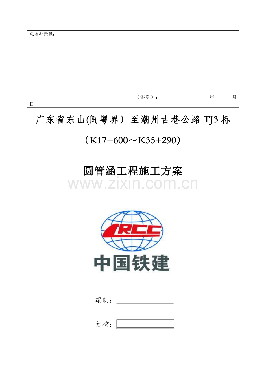 标圆管涵工程施工方案.doc_第2页