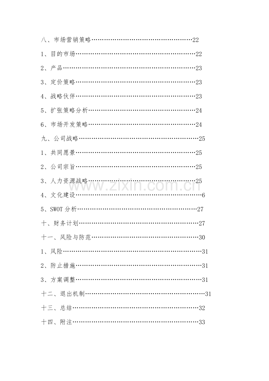 创业计划书实例快来捞投资公司.doc_第3页