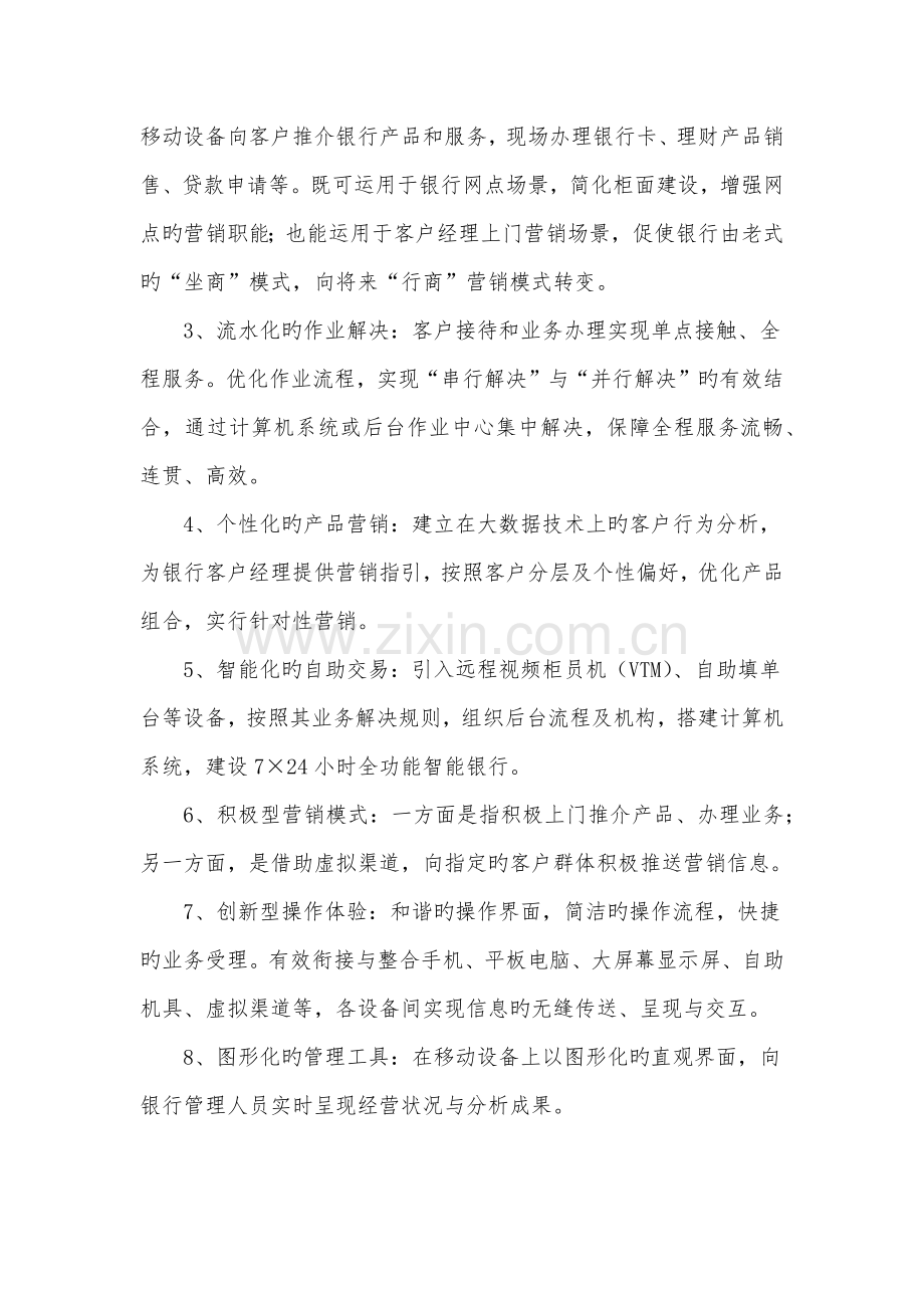 智慧银行建设.docx_第2页