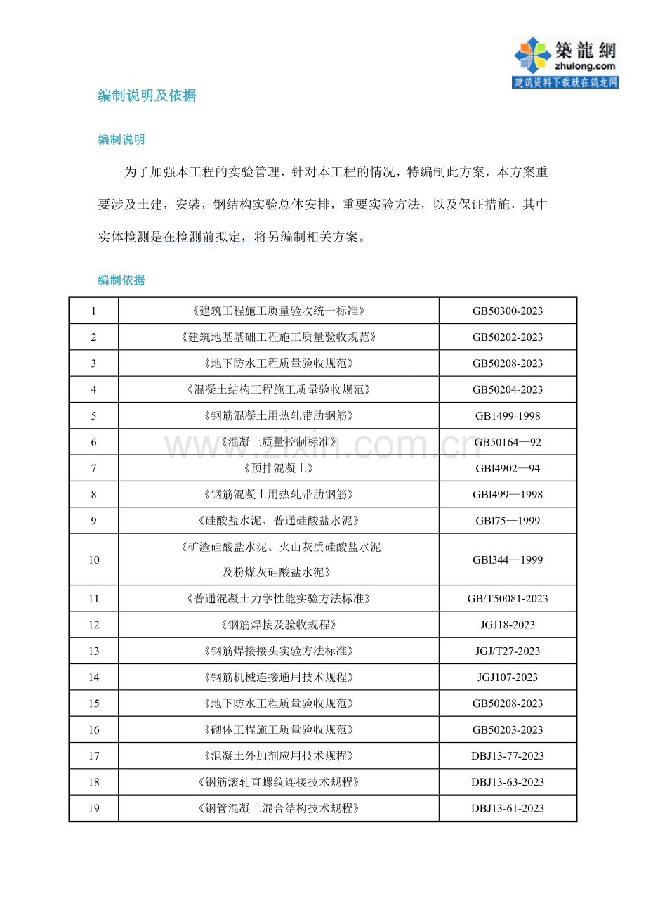 江苏大学学生公寓检验批划分施工方案模板.doc_第2页