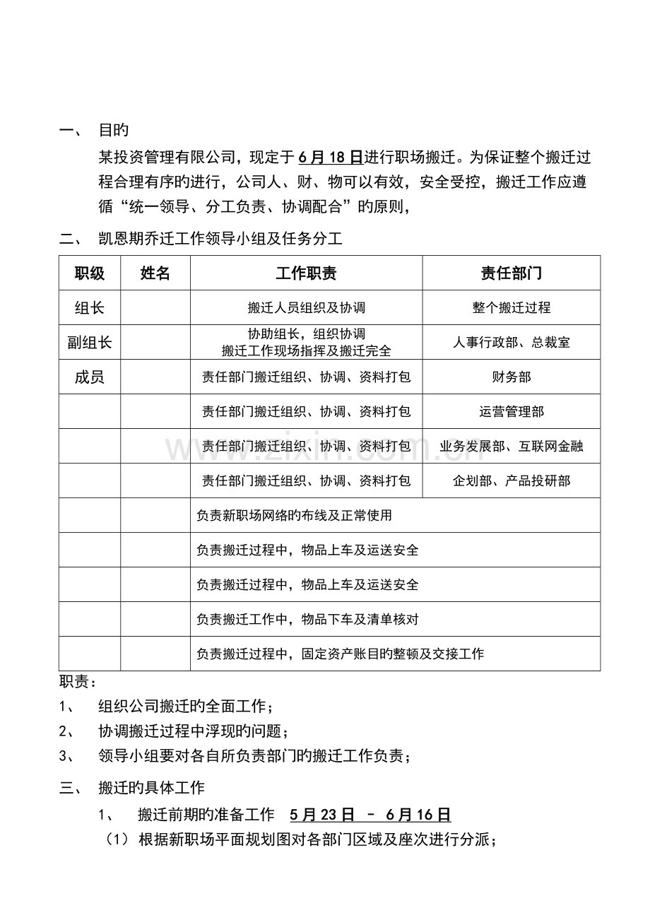 公司乔迁方案.docx_第3页