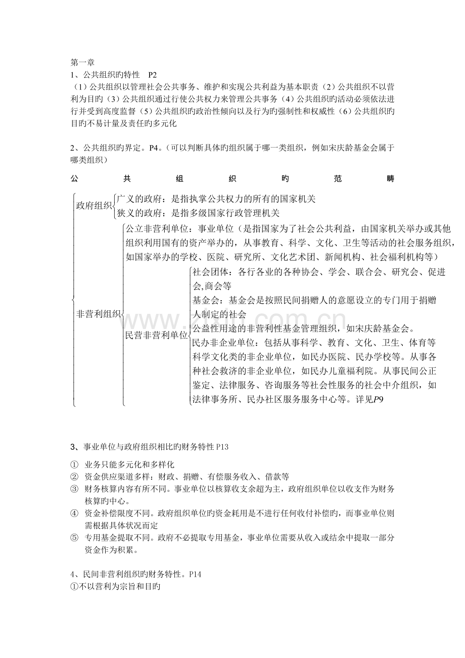 公共组织财务管理期末整理.doc_第1页