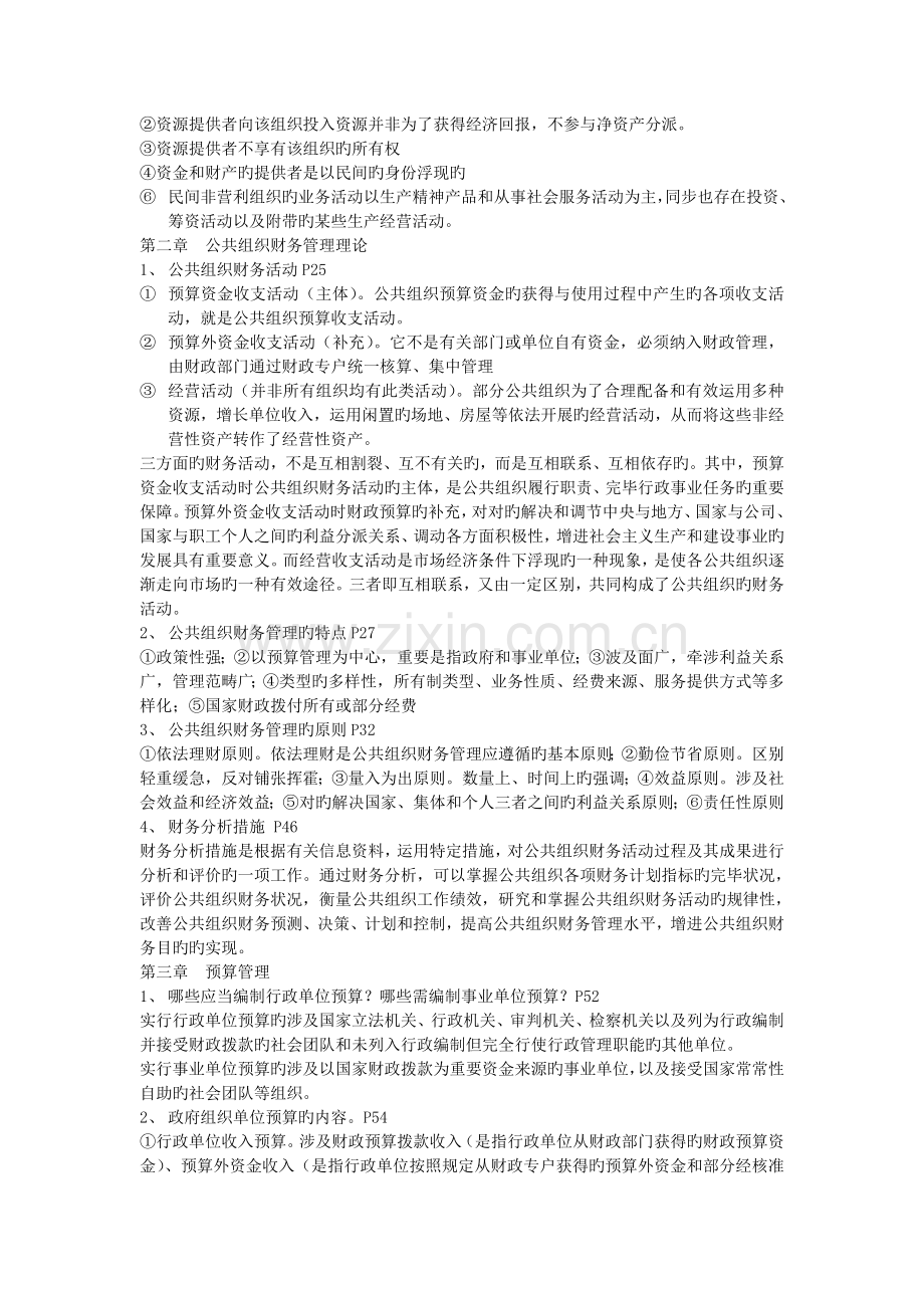 公共组织财务管理期末整理.doc_第2页