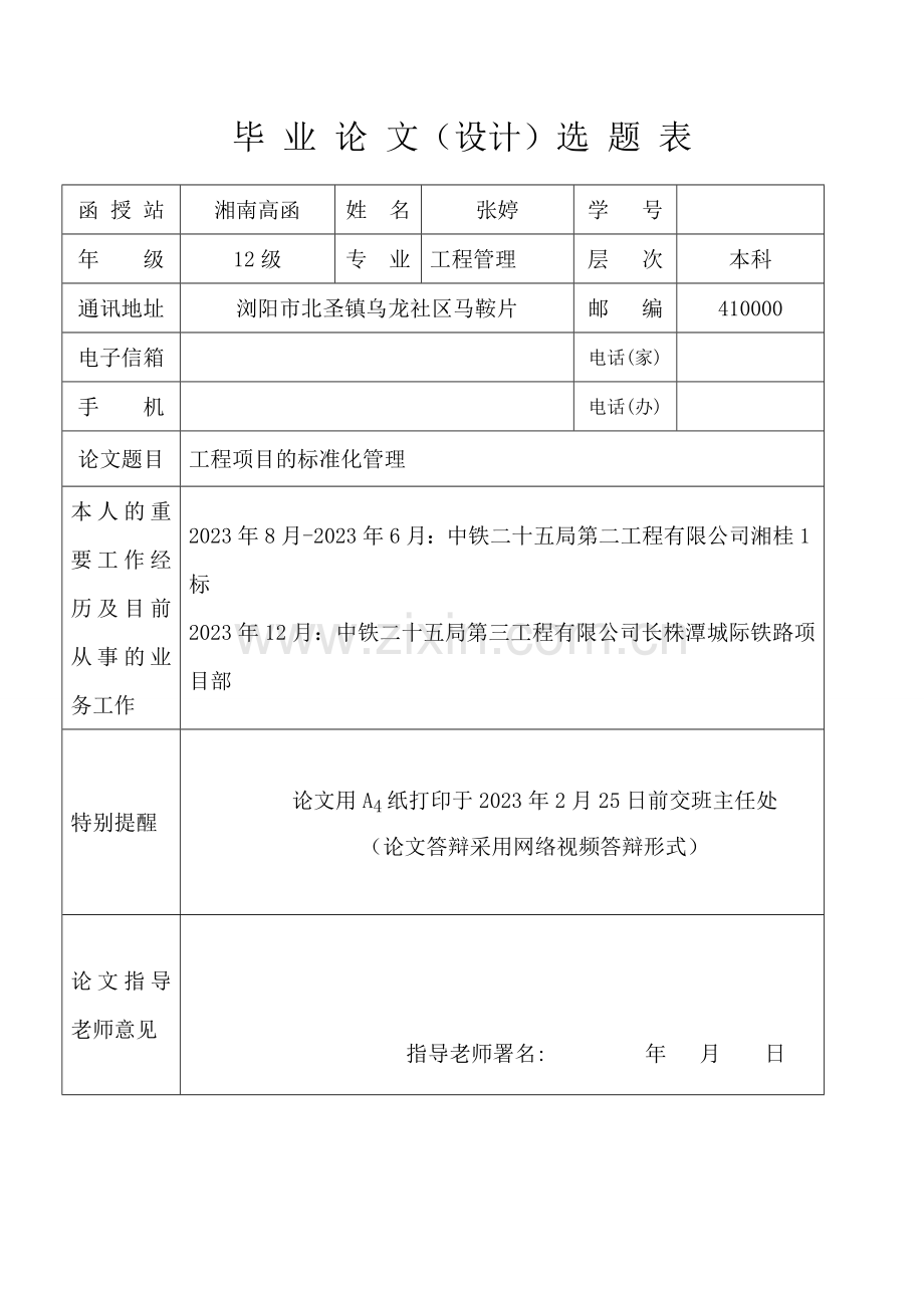 张婷毕业设计湖南大学.doc_第2页