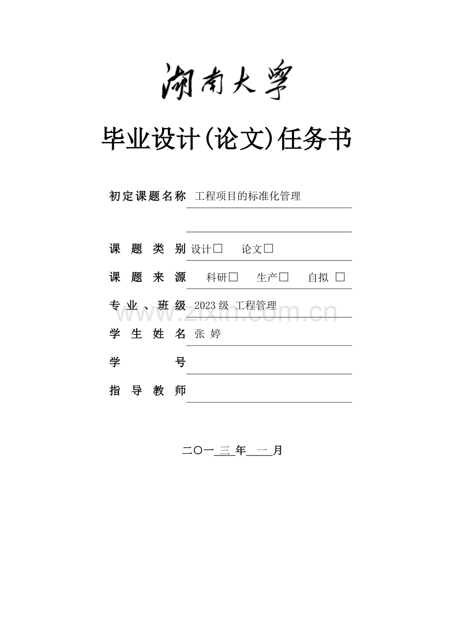 张婷毕业设计湖南大学.doc_第3页