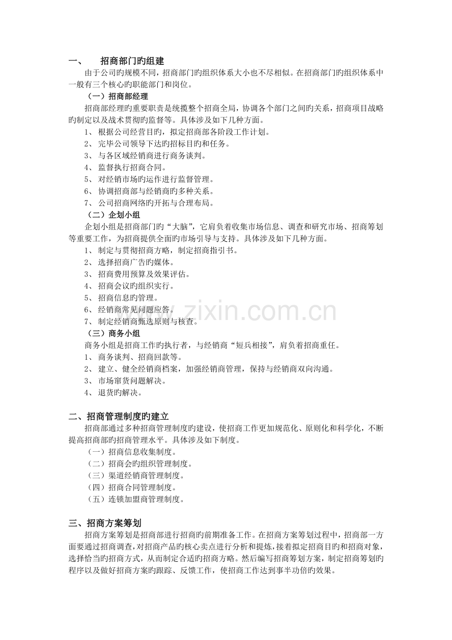 招商部组织结构设计管理及工作手册.doc_第3页