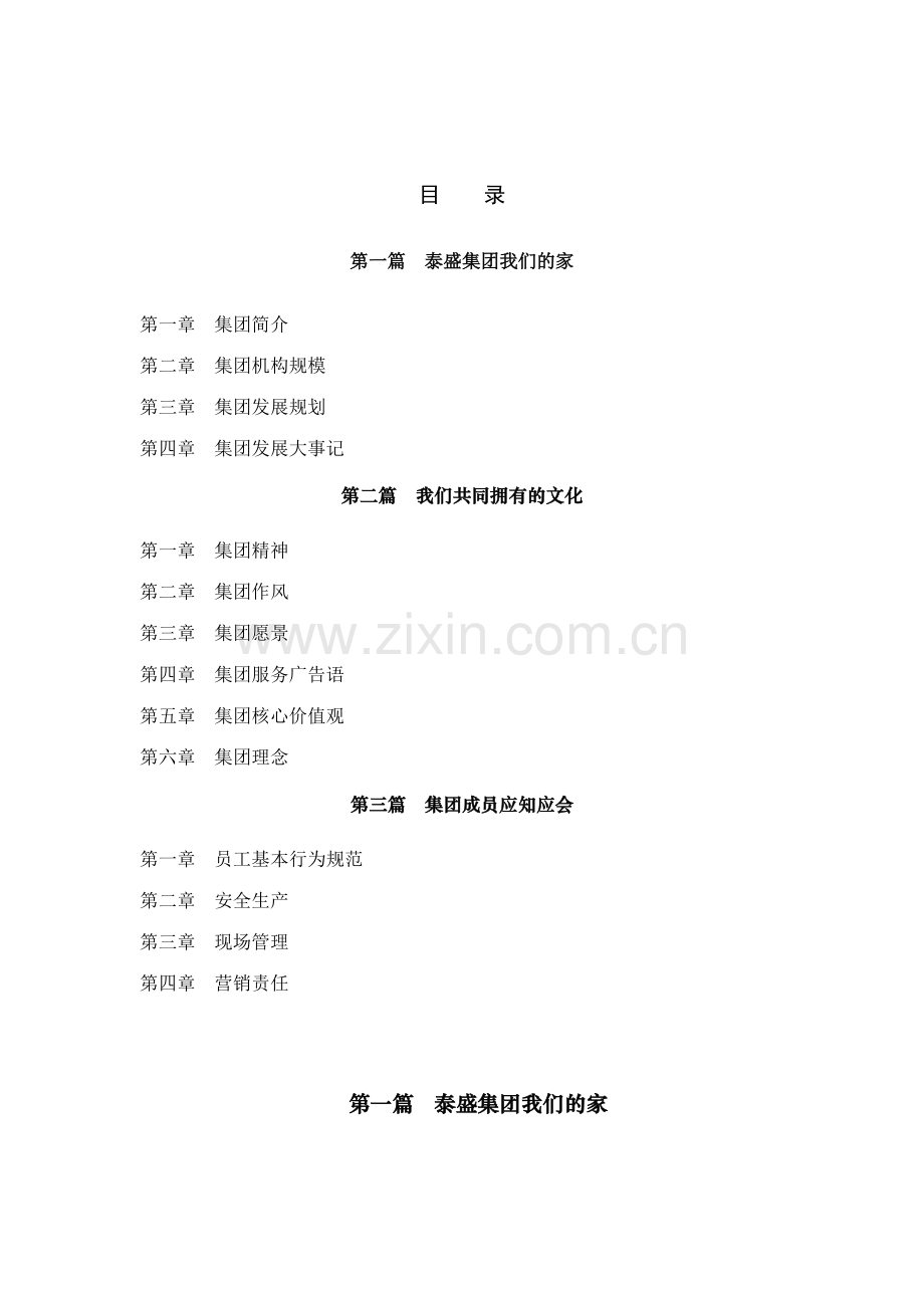 上海泰盛集团股份有限公司文化手册.doc_第3页