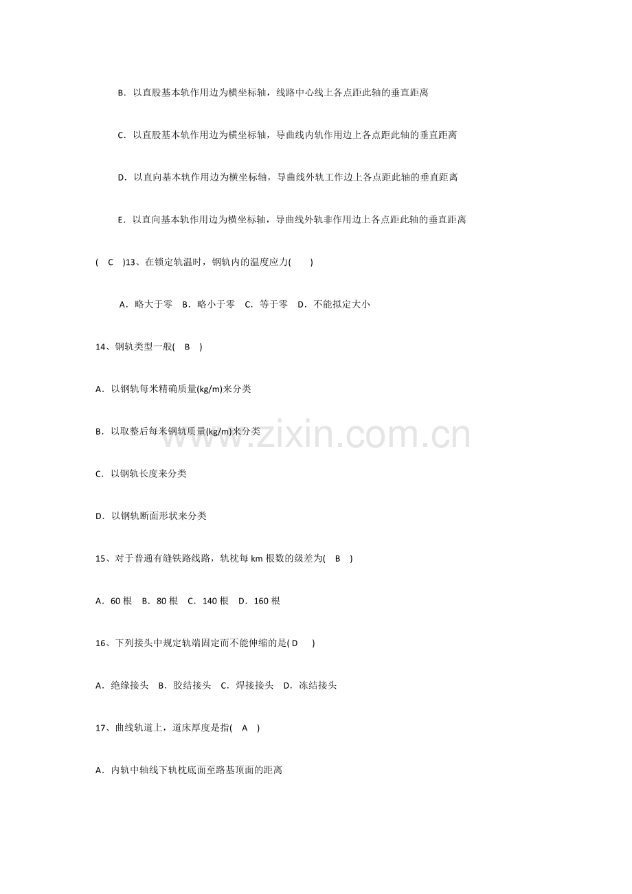 轨道工程题库完整版.doc_第3页