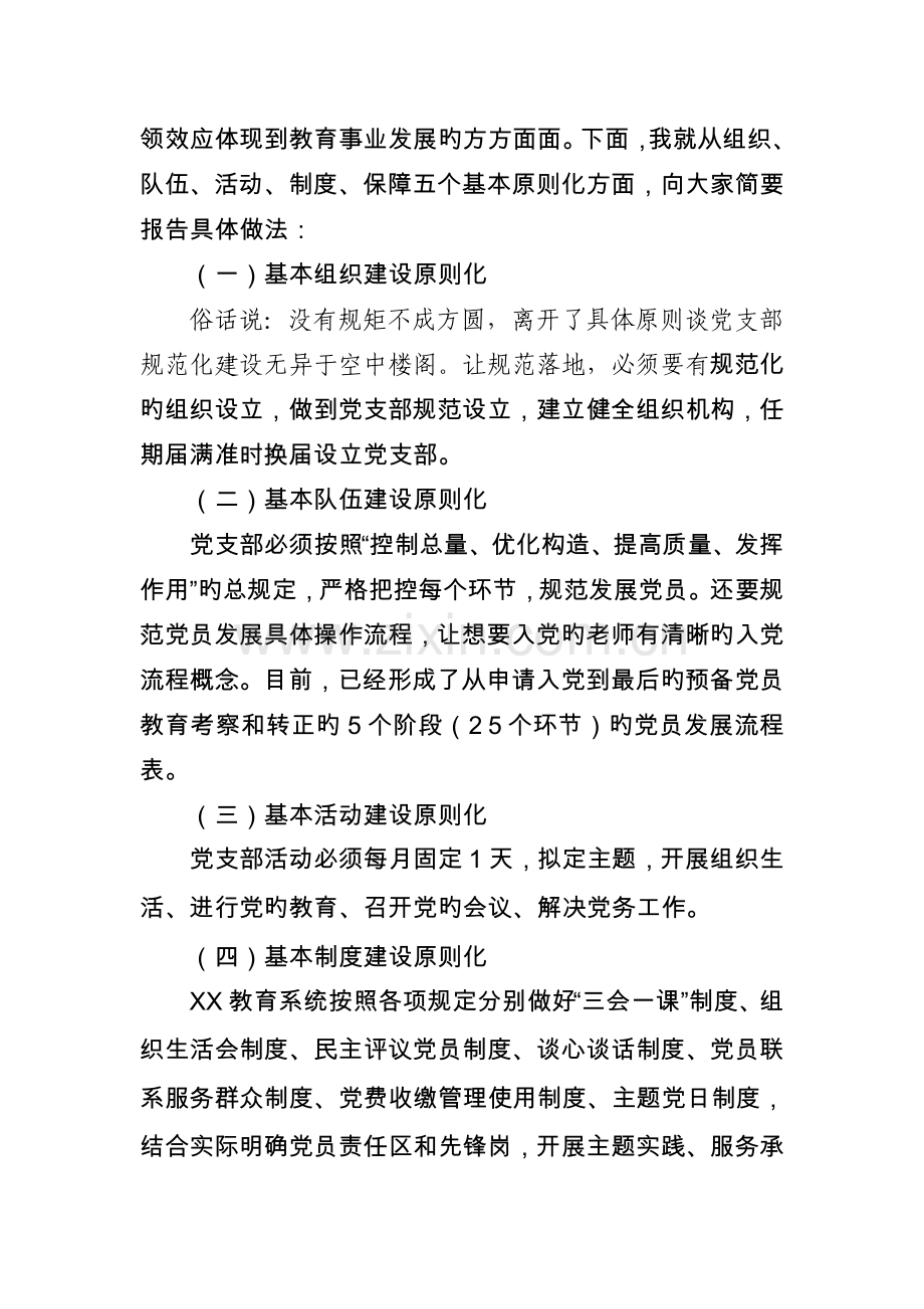 市教育系统支部规范化达标创建工作推进会汇报材料.doc_第2页