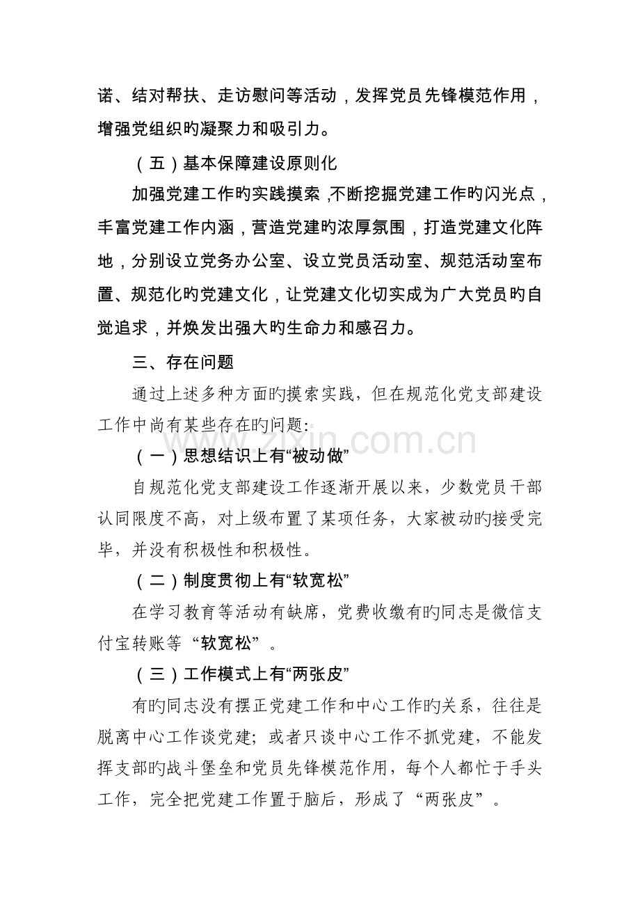 市教育系统支部规范化达标创建工作推进会汇报材料.doc_第3页