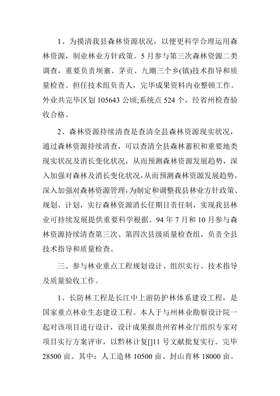 园林助理工程师年度工作总结.doc_第2页