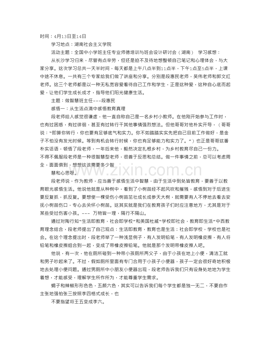 教师听取学习讲座心得体会.doc_第1页