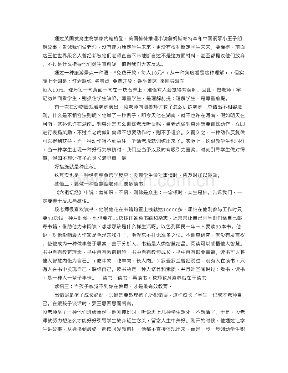 教师听取学习讲座心得体会.doc_第2页