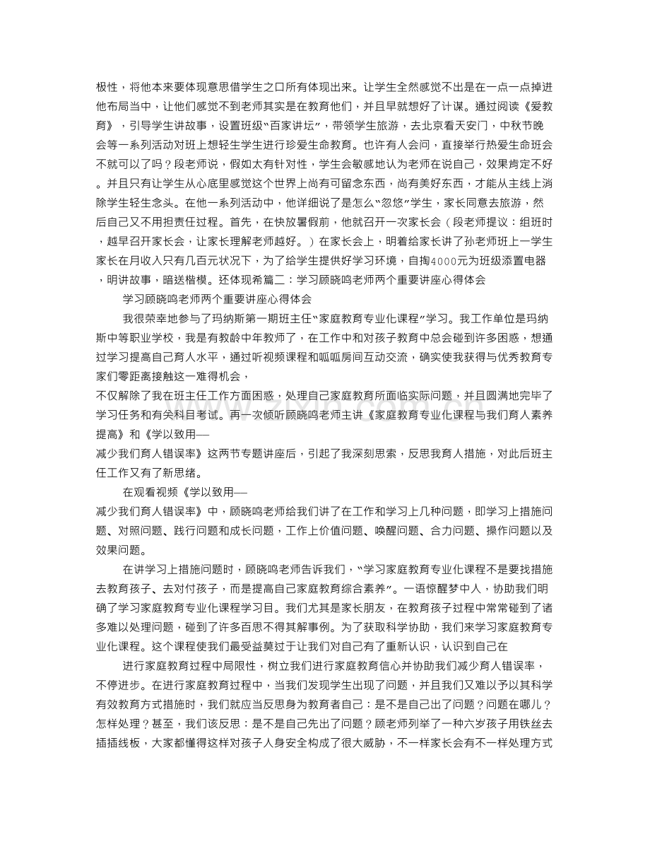 教师听取学习讲座心得体会.doc_第3页