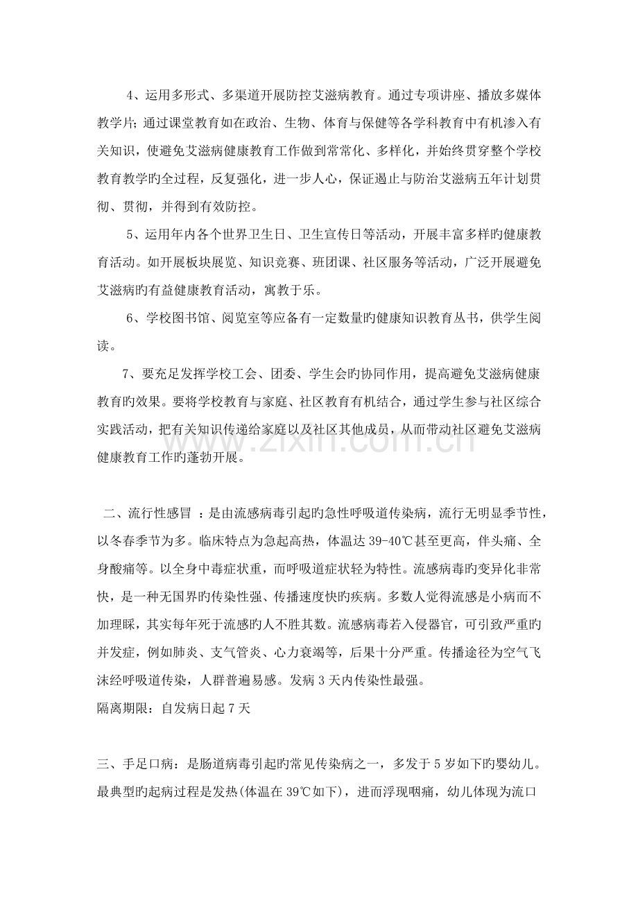 传染病预防和控制措施计划.doc_第2页