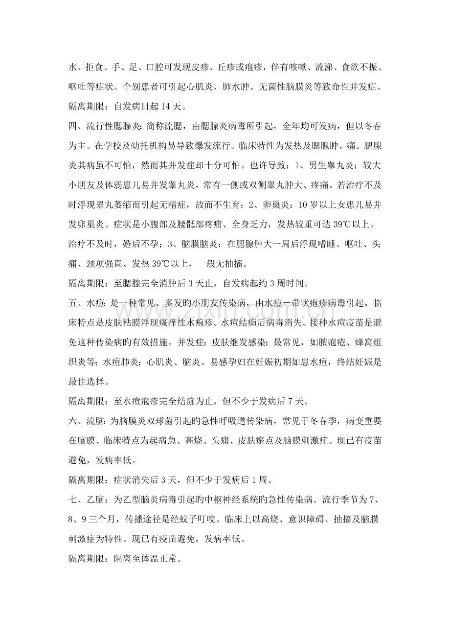 传染病预防和控制措施计划.doc_第3页