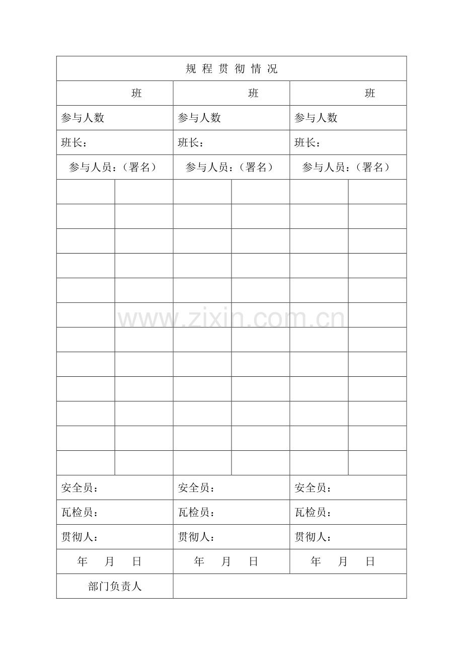 大方县普底乡兴隆煤矿副井井底车场扩巷作业规程.doc_第3页