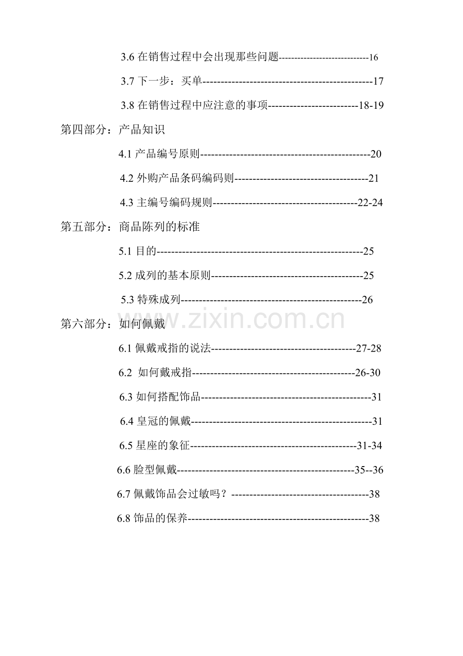 零售产品培训手册.doc_第2页