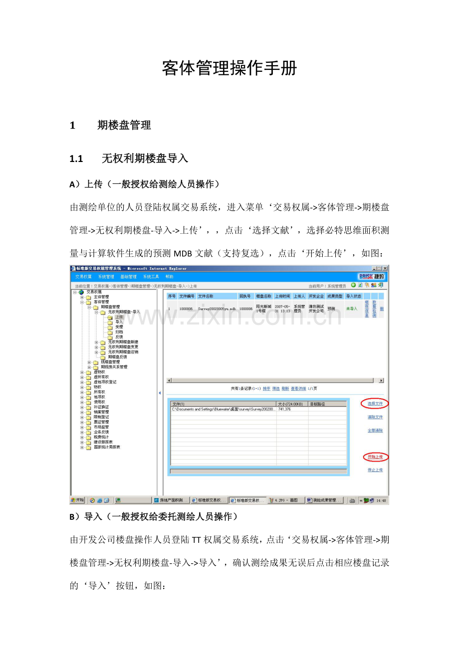 楼盘建立操作手册.doc_第1页