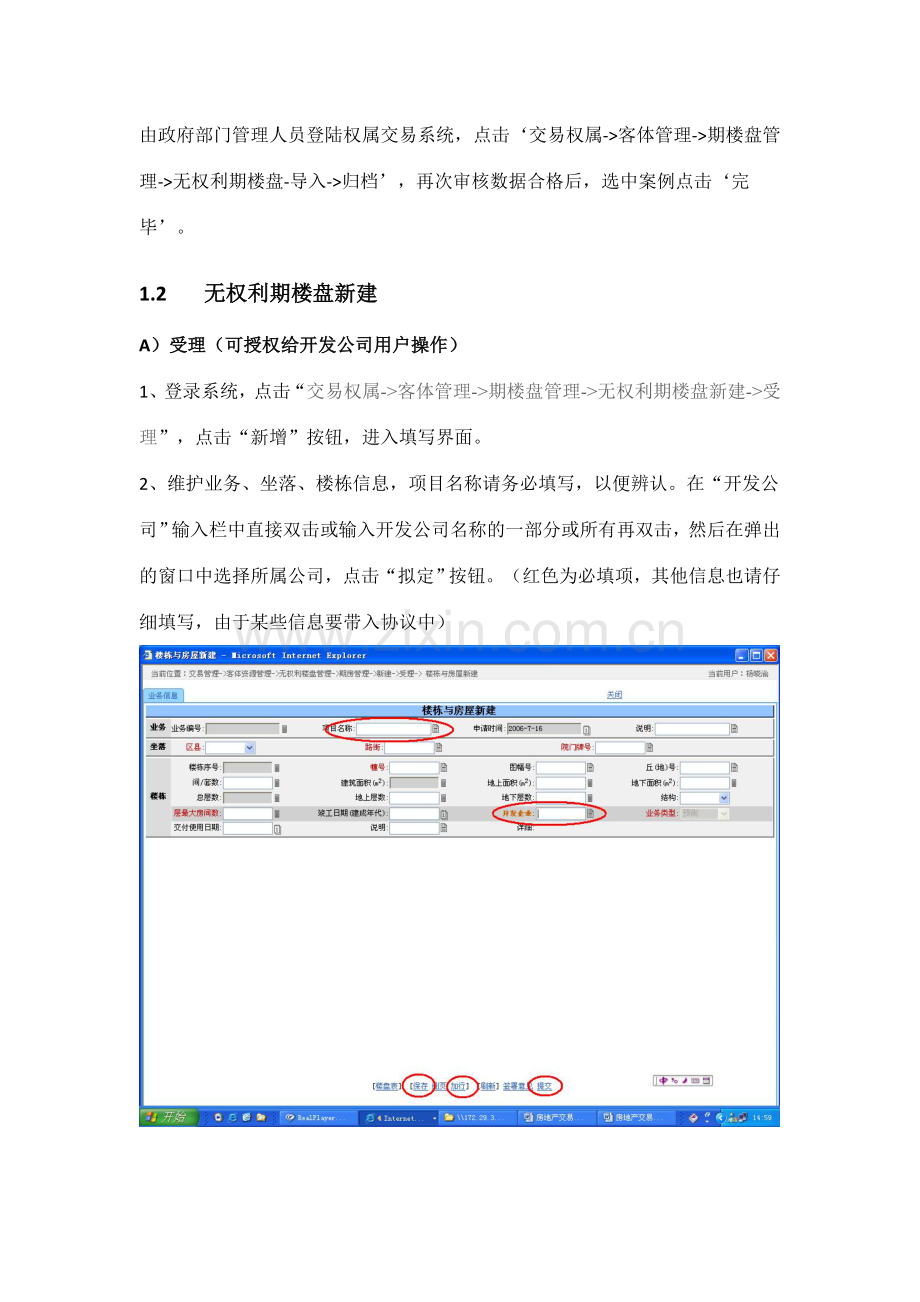 楼盘建立操作手册.doc_第3页