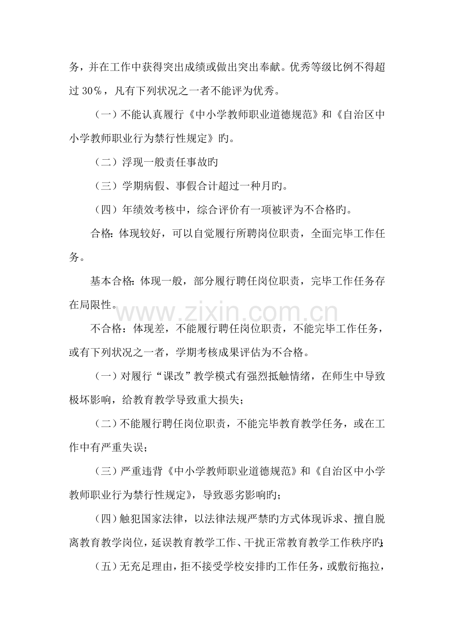 乌丹第二小学教职工奖励性绩效工资考核细则.doc_第3页