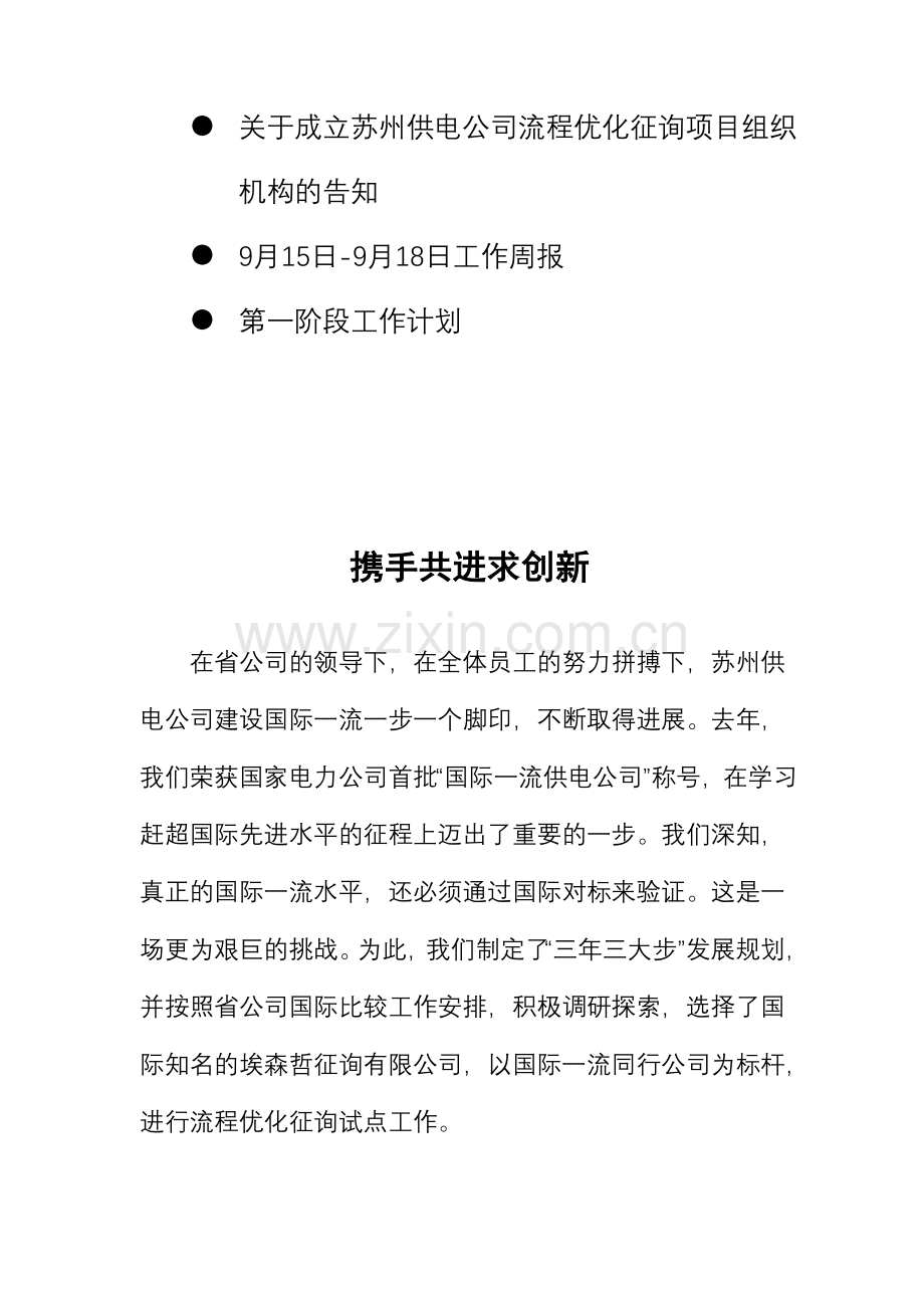 流程优化咨询项目工作简报第一期样本.doc_第2页