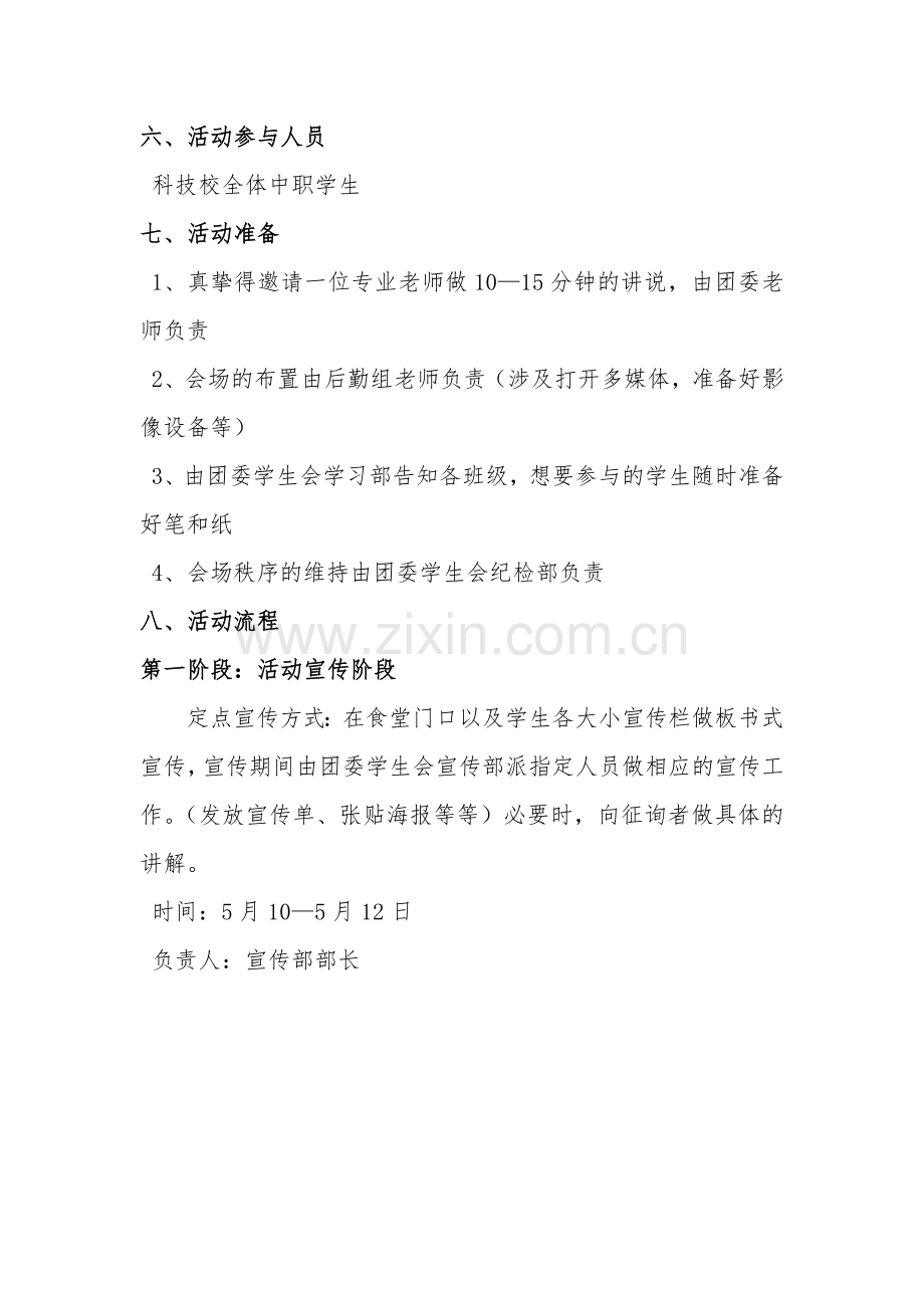 中职生职业生涯规划活动策划书.doc_第2页