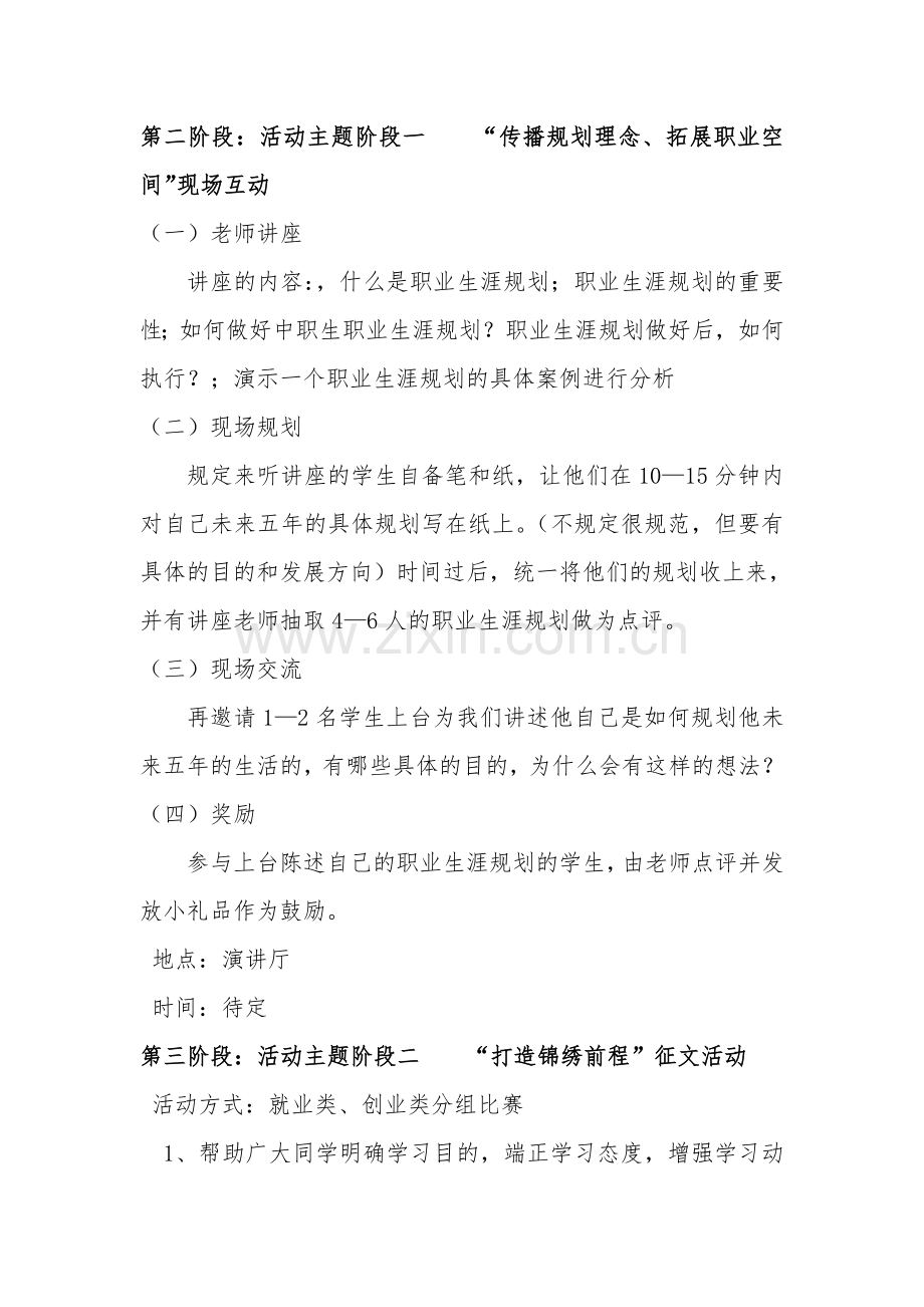 中职生职业生涯规划活动策划书.doc_第3页