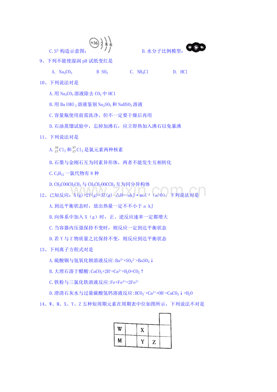 浙江省杭州市高二下学期期末教学质量检测化学试题含答案.doc_第2页