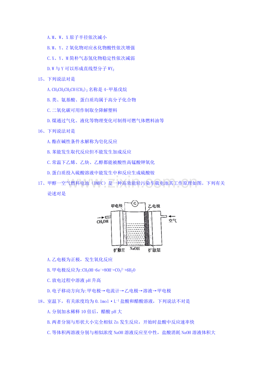 浙江省杭州市高二下学期期末教学质量检测化学试题含答案.doc_第3页