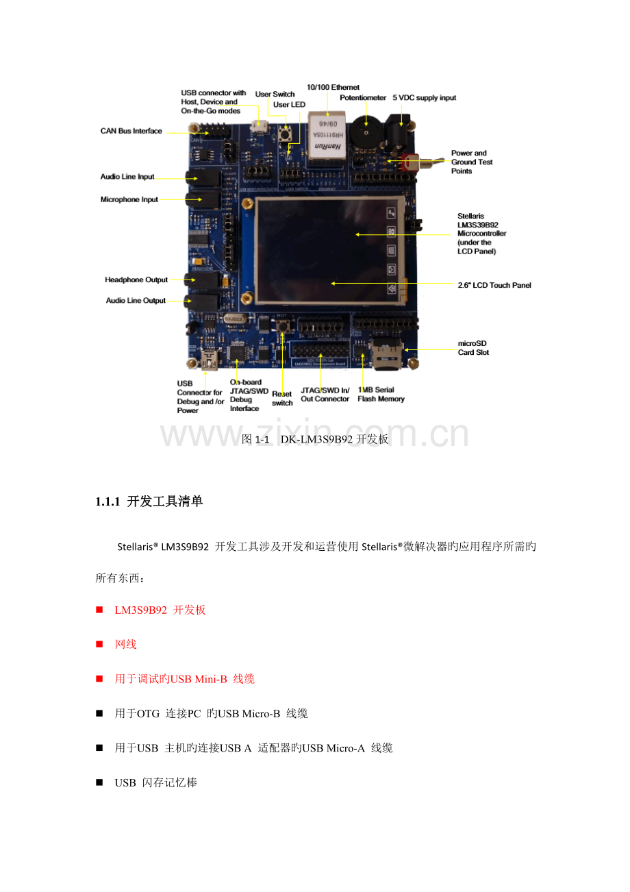 嵌入式系统实验指导书.doc_第3页