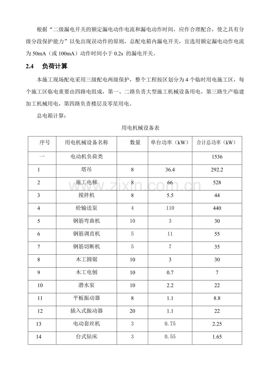 长平临时用电专项施工方案.doc_第3页