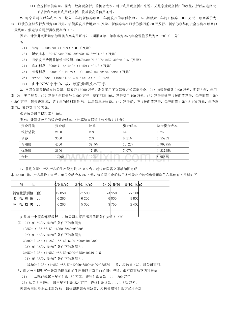 财务管理学练习二.doc_第3页