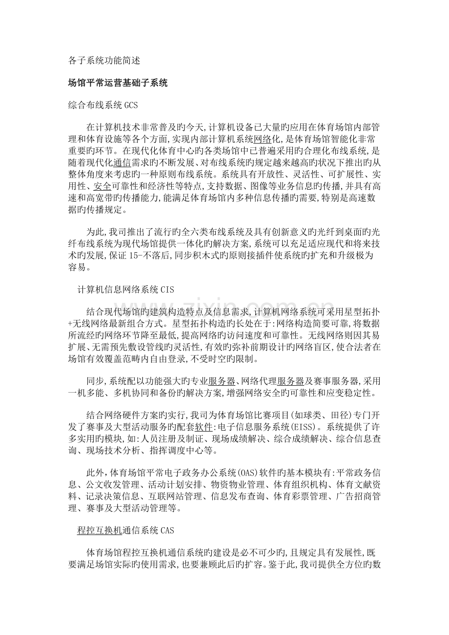 智能化解决方案.doc_第2页