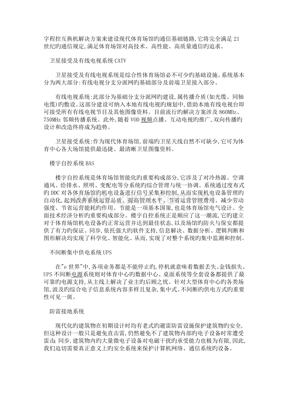 智能化解决方案.doc_第3页