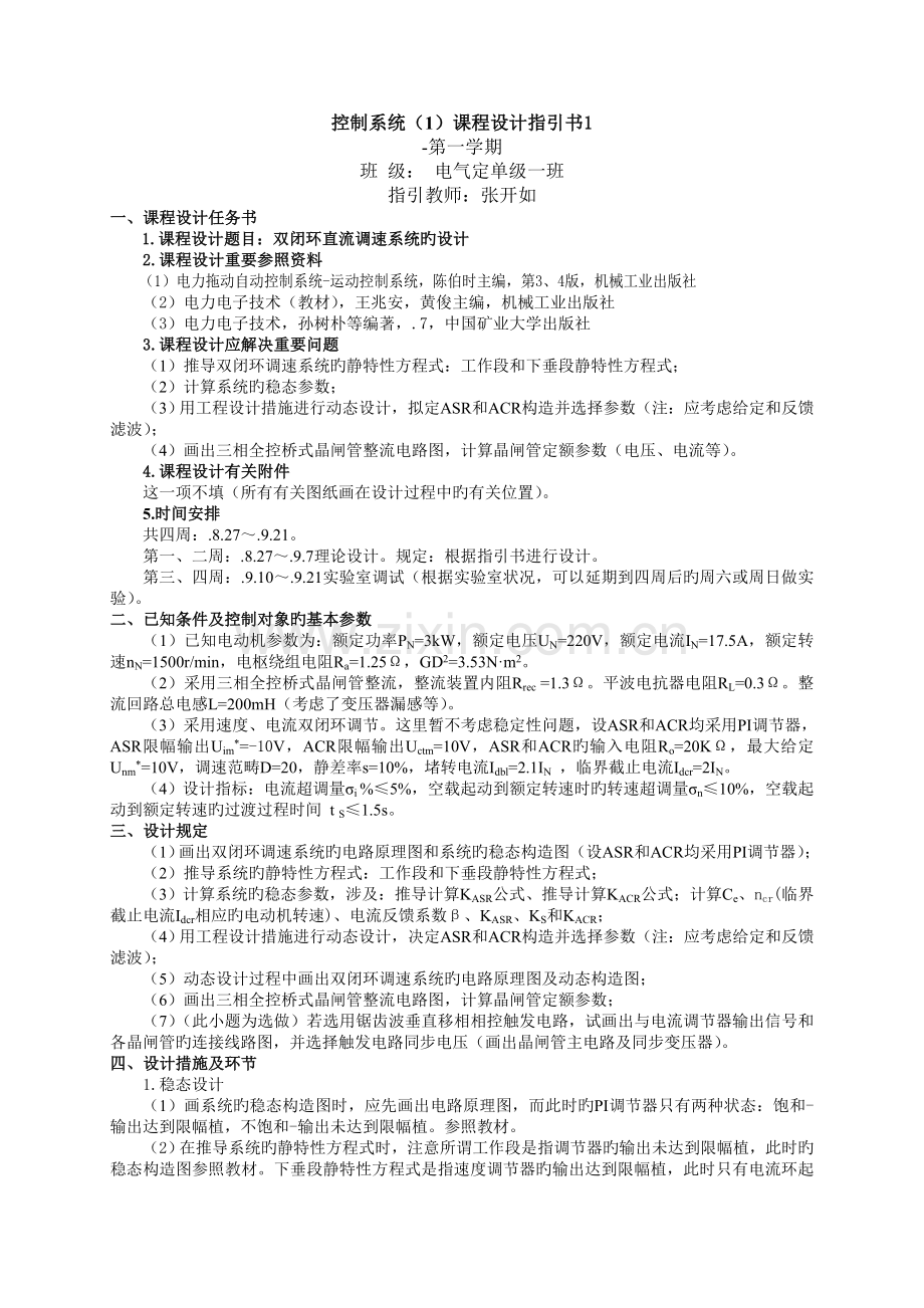 控制系统课程设计.doc_第1页