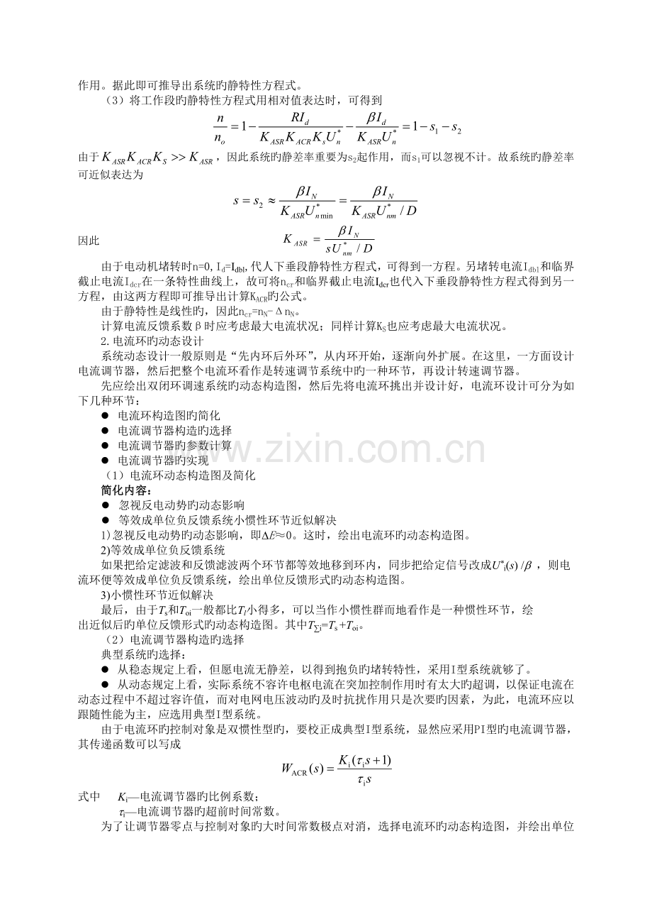 控制系统课程设计.doc_第2页