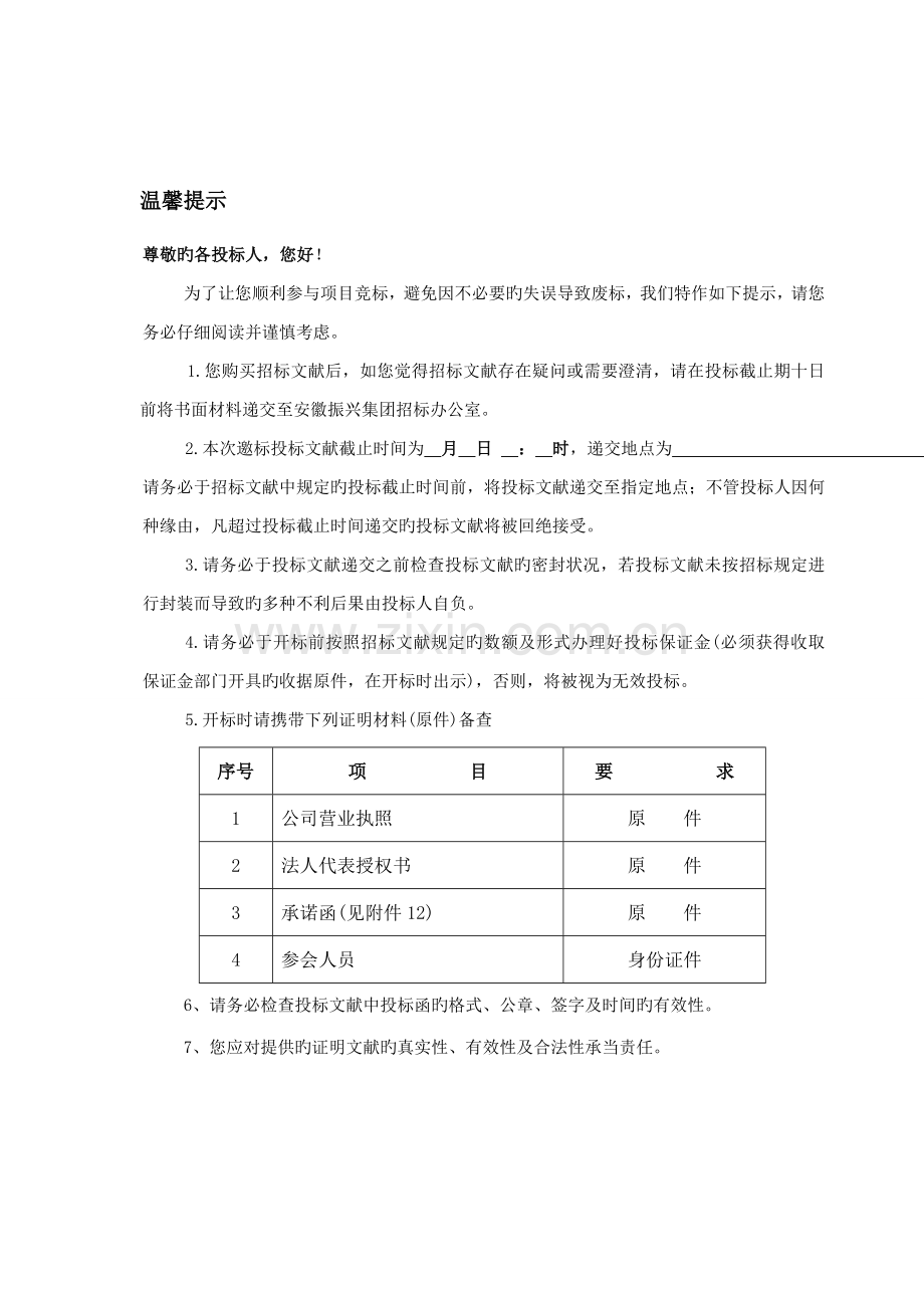 西生态园度假酒店项目厨房设备采购及安装邀标文件.doc_第2页