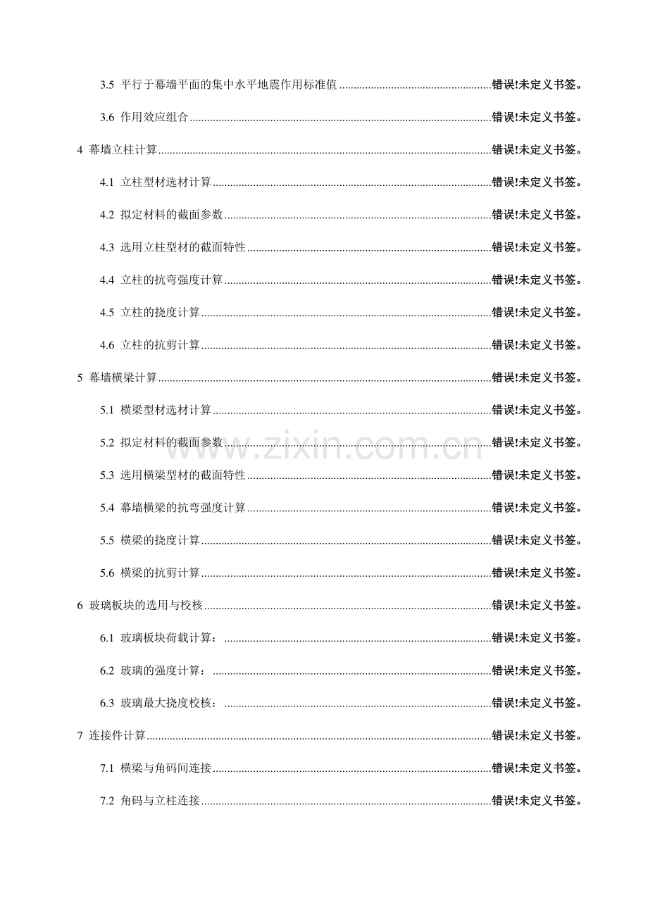 富华办公楼玻璃幕墙计算书.doc_第3页