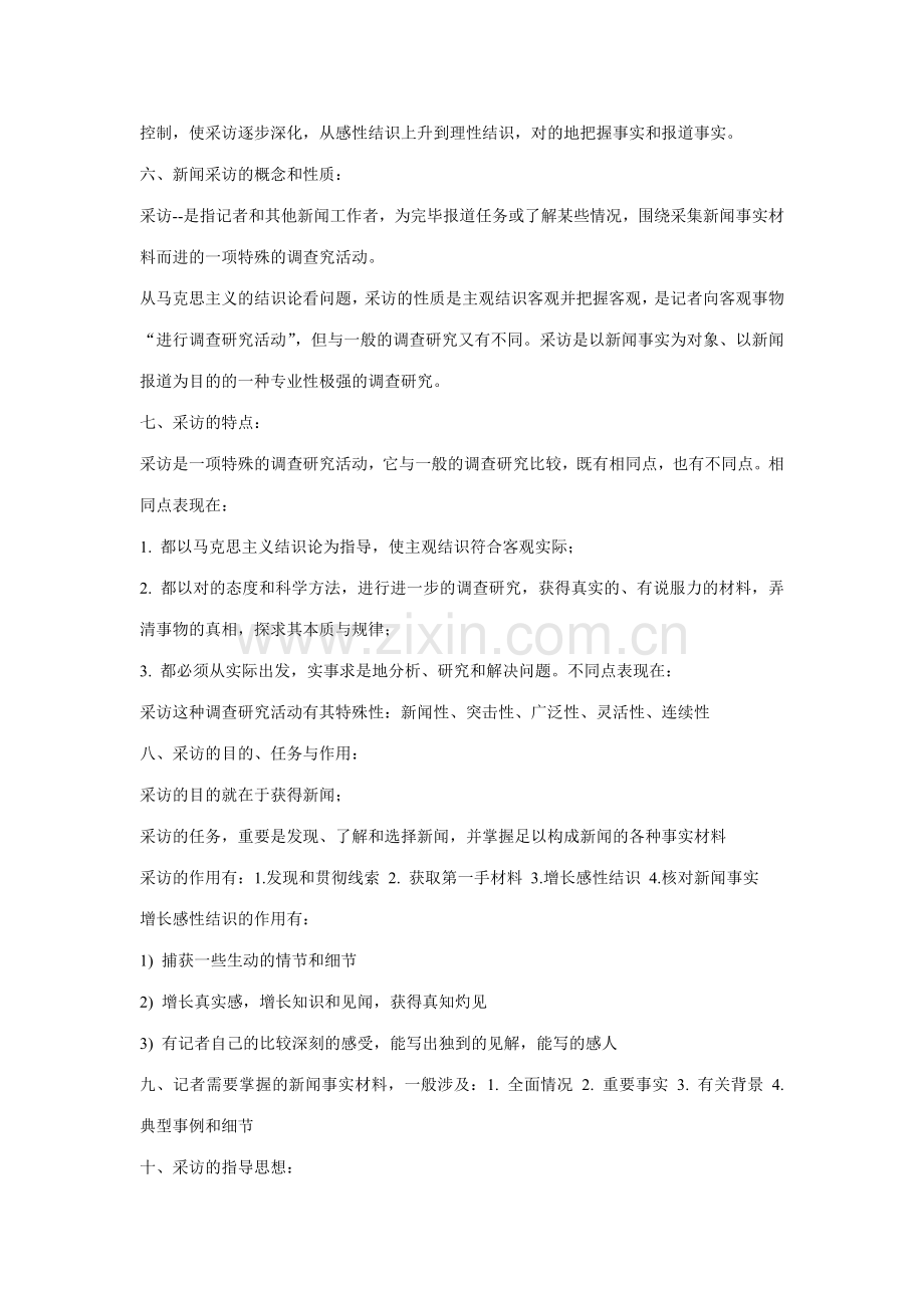 川大新闻传播学考研复习笔记.doc_第2页