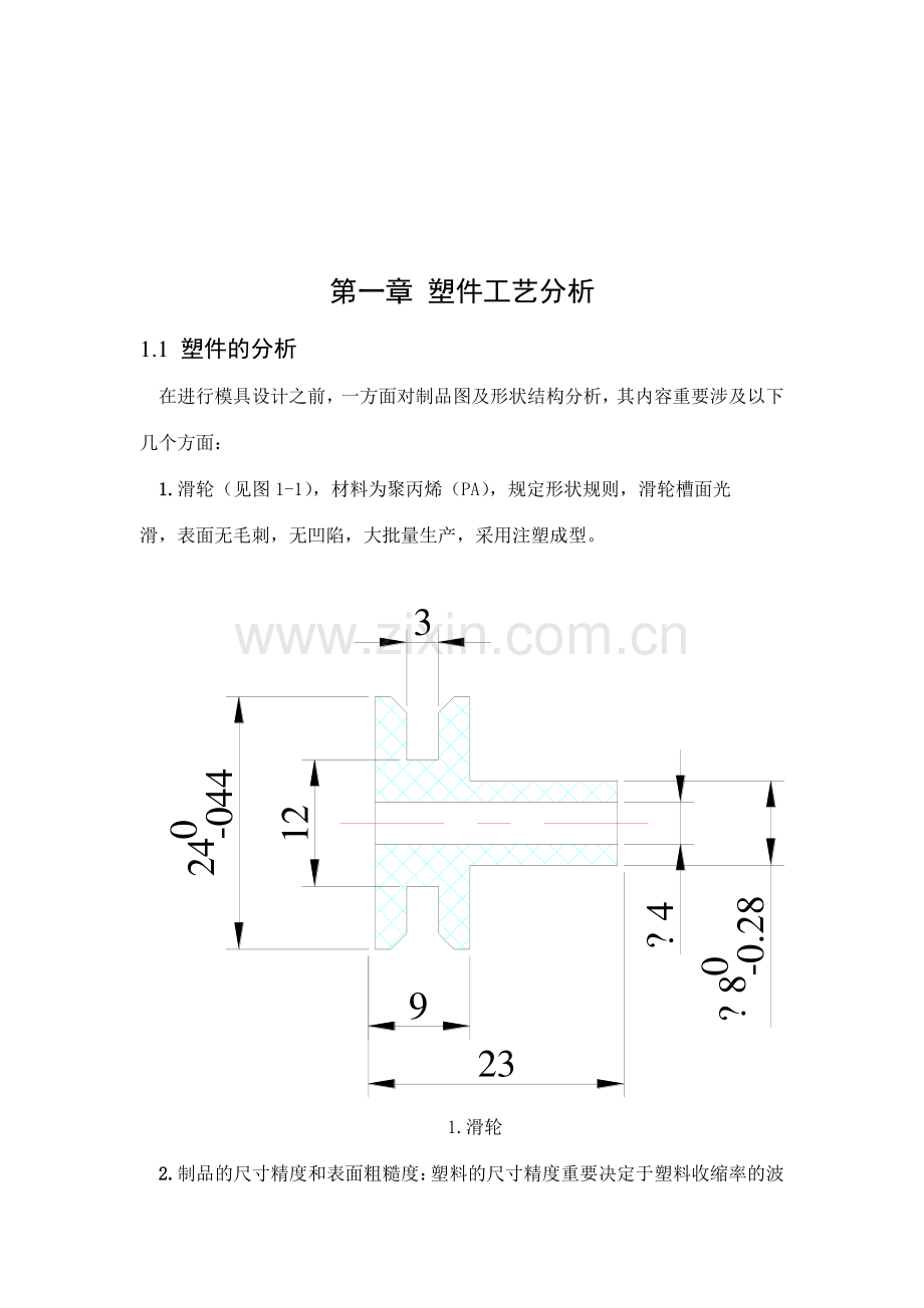 塑料膜课程设计滑轮.docx_第2页